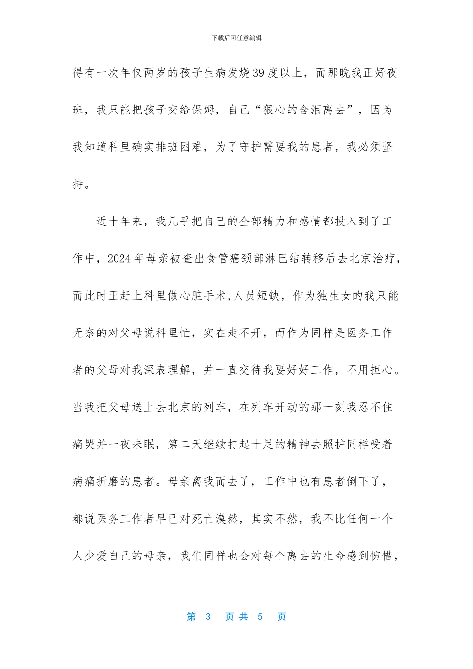 胸外科护士演讲稿《照亮生命的烛光》_第3页