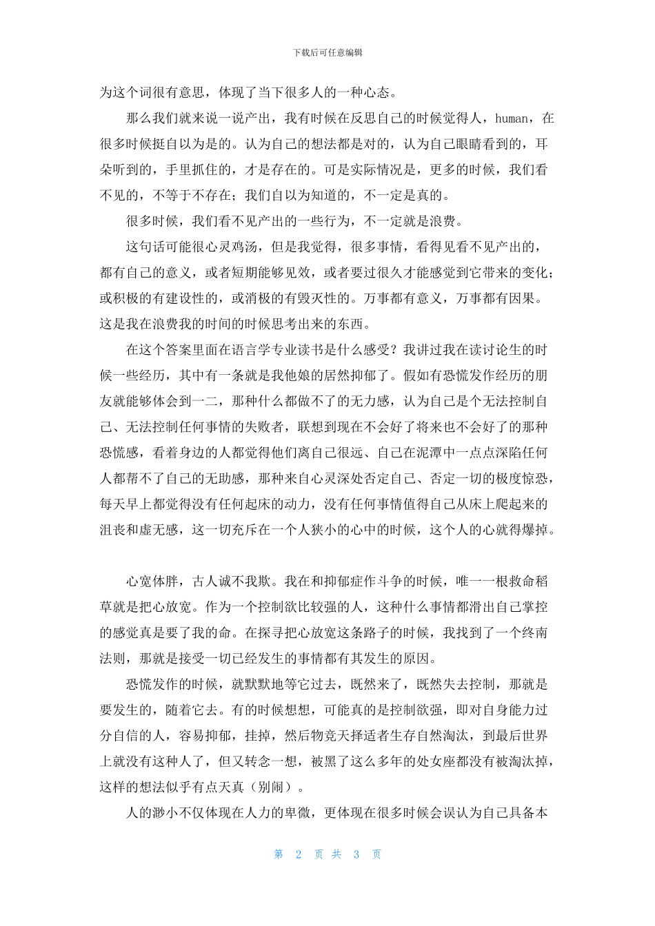 能不能好好地“浪费”时间_第2页