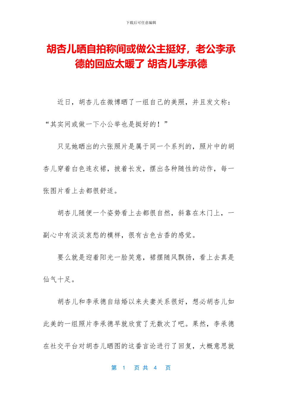 胡杏儿晒自拍称偶尔做公主挺好_第1页