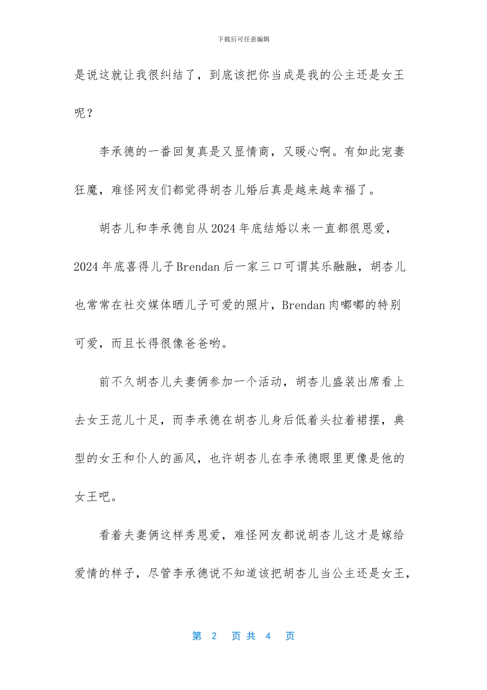 胡杏儿晒自拍称偶尔做公主挺好_第2页