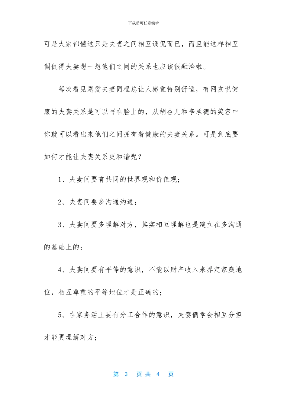 胡杏儿晒自拍称偶尔做公主挺好_第3页