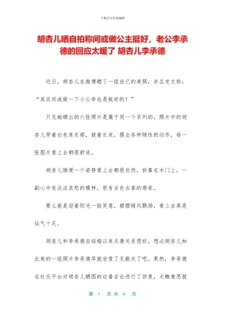 胡杏儿晒自拍称偶尔做公主挺好