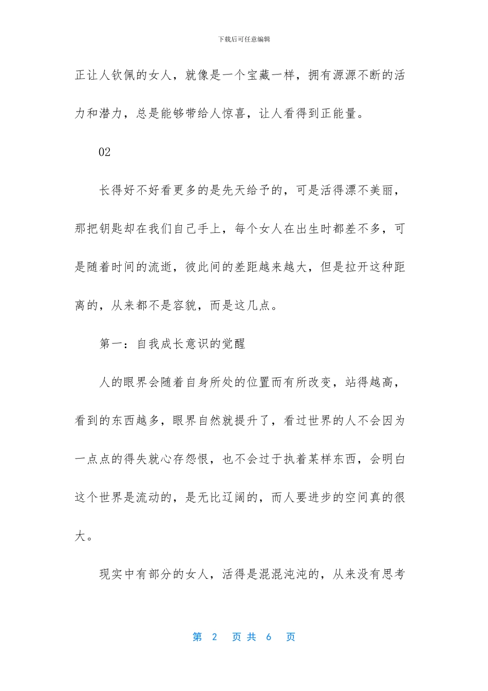 能力和美貌并存的女人_第2页