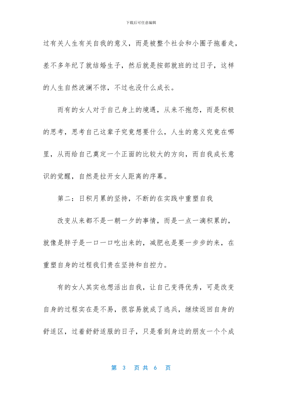 能力和美貌并存的女人_第3页