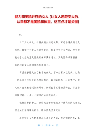 能力和美貌并存的女人