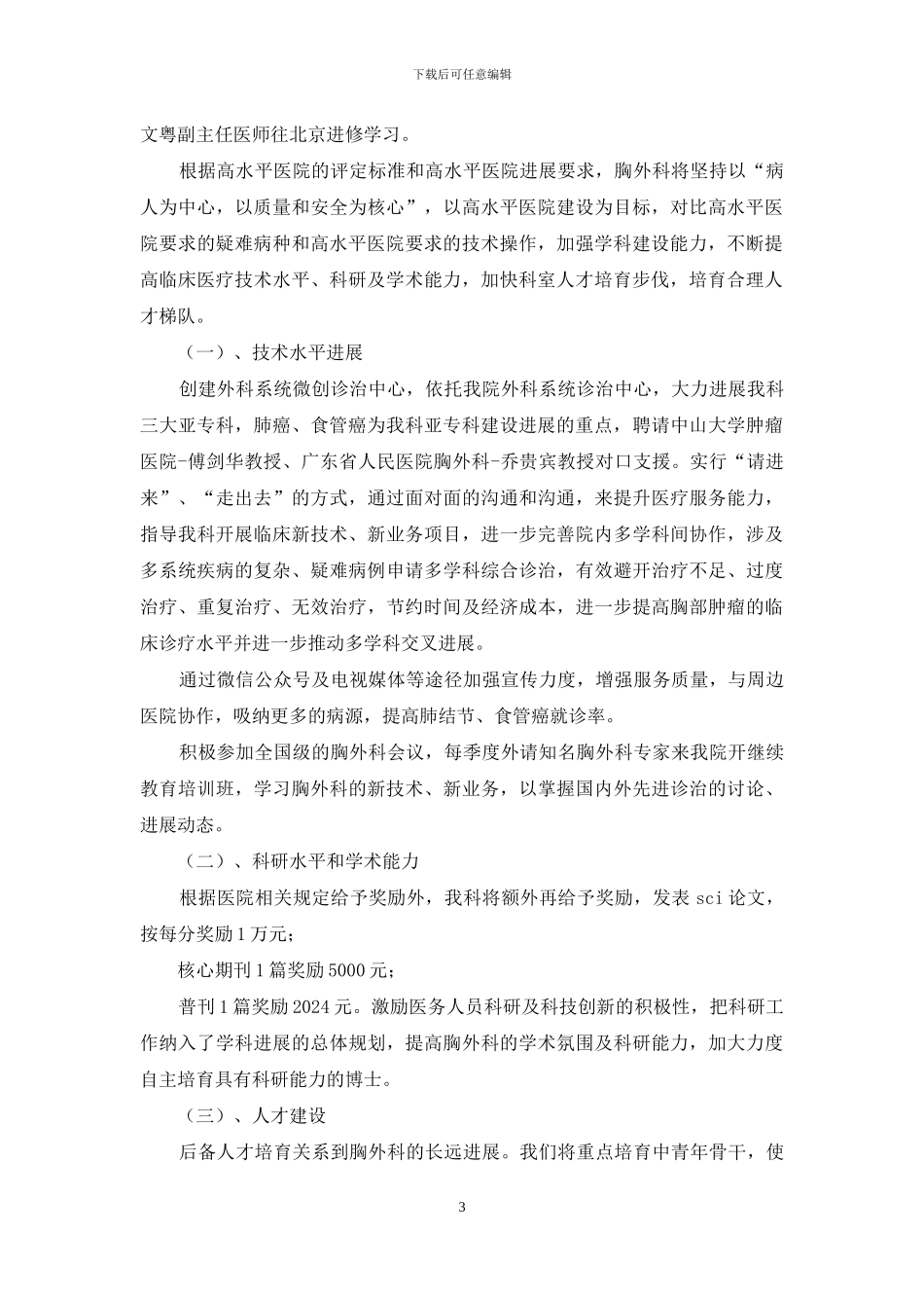 胸外科高水平医院建设工作中期总结_第3页