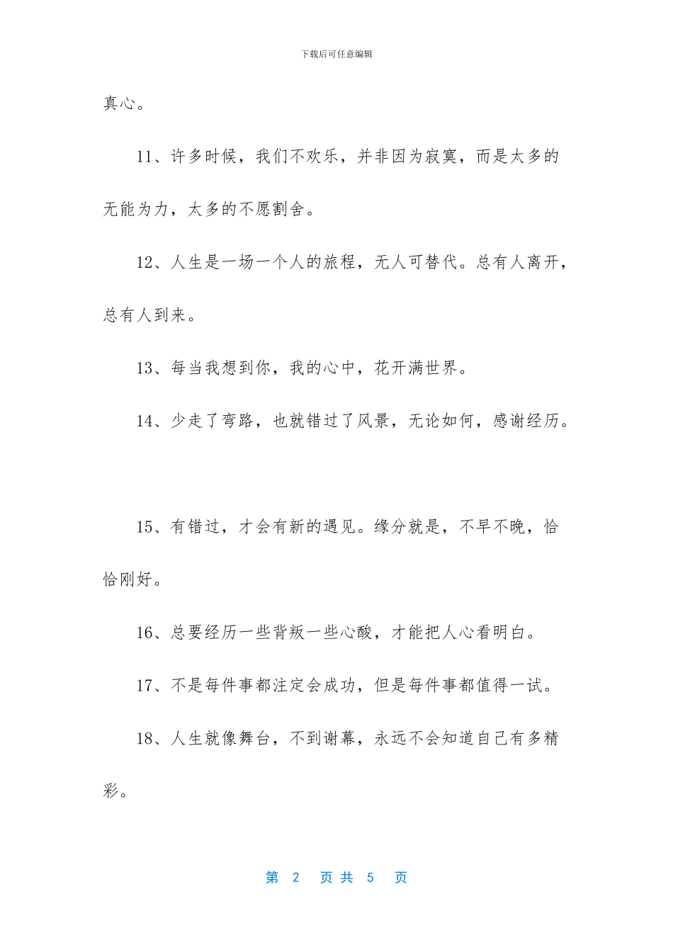 能够爱的人很多的句子_第2页