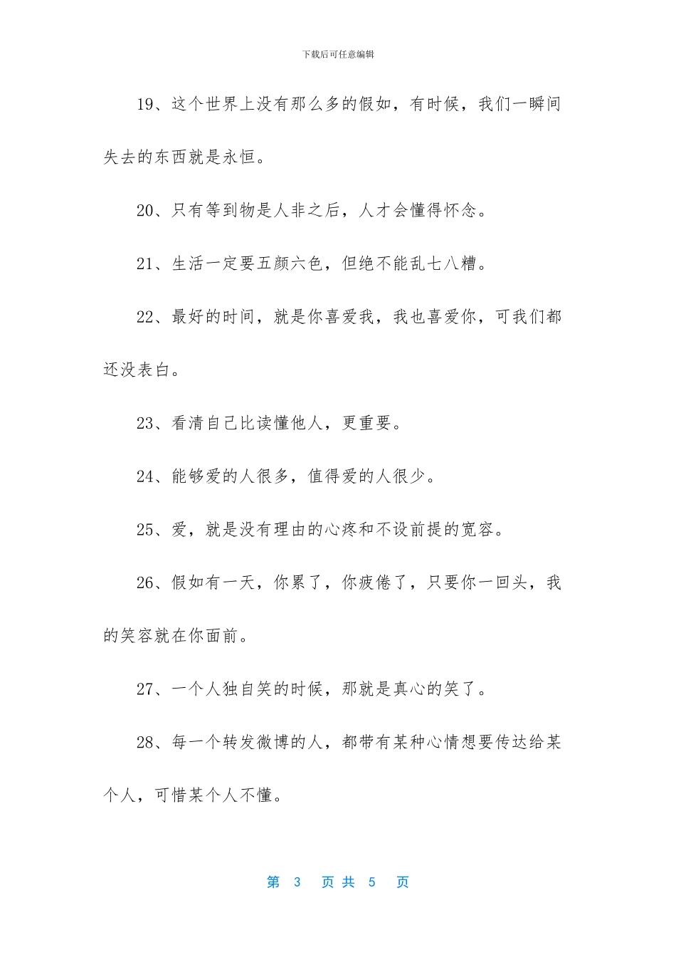 能够爱的人很多的句子_第3页