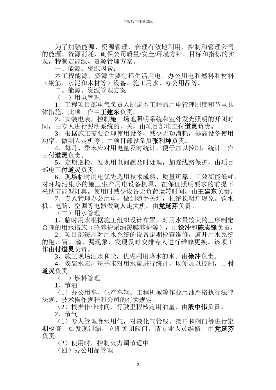 能源、资源管理方案_第2页