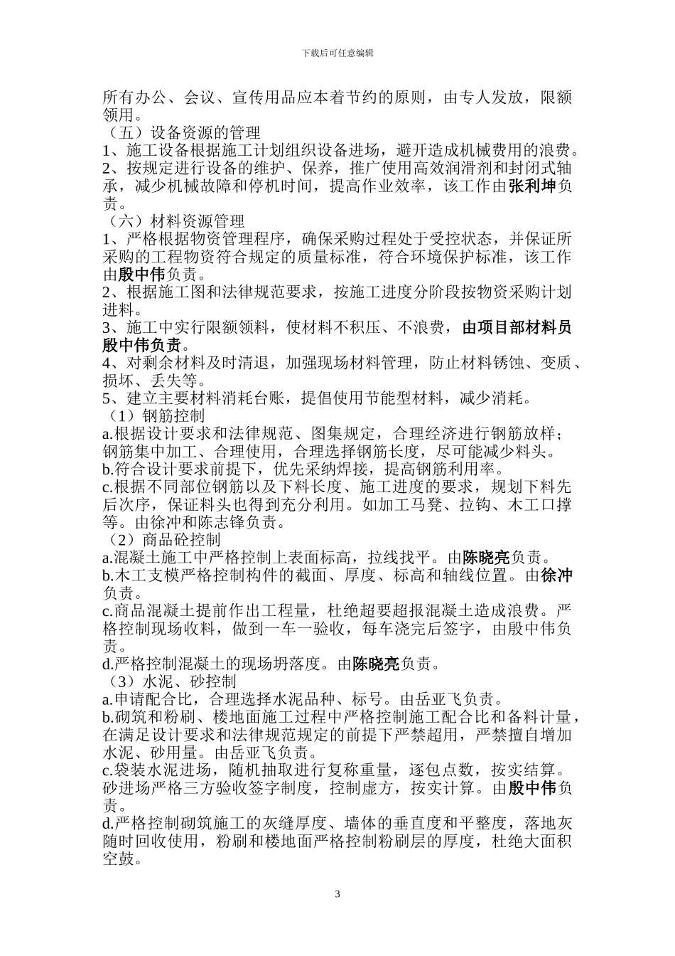 能源、资源管理方案_第3页