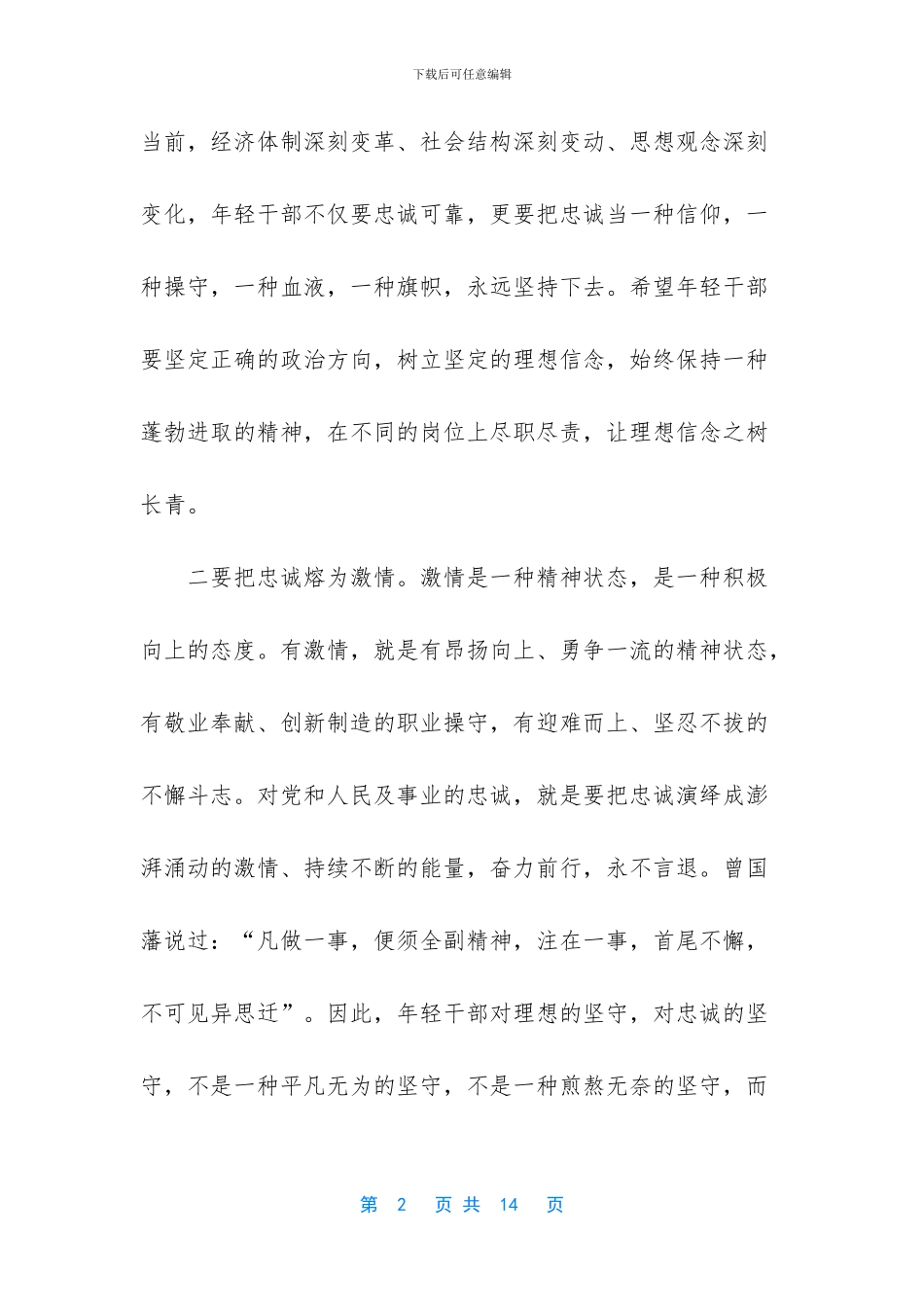 能否敢于负责勇于担当_第2页