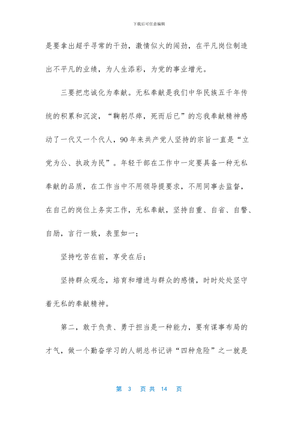 能否敢于负责勇于担当_第3页