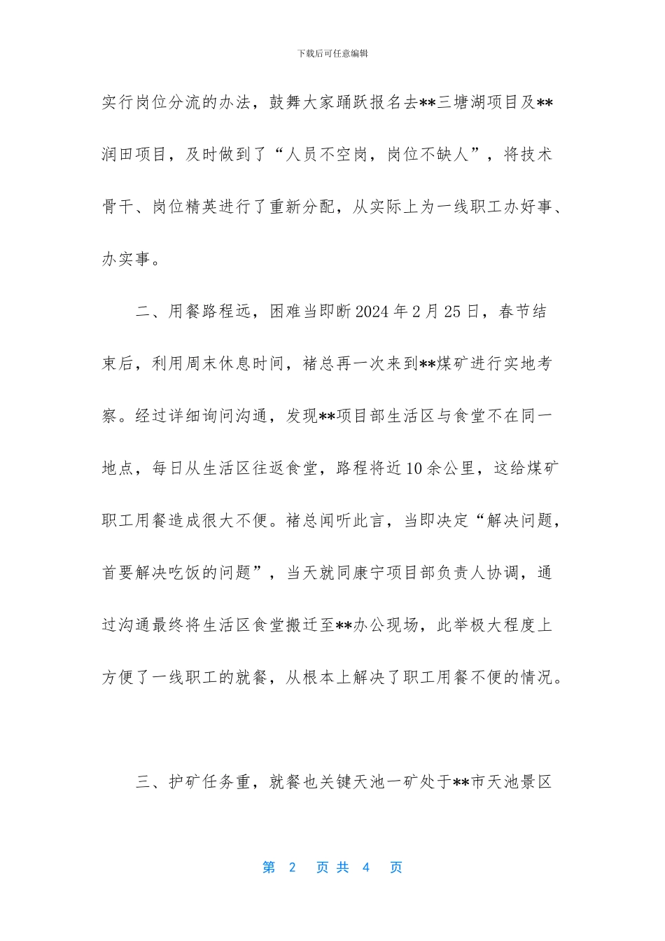能源公司负责人赴一线排忧解难记录_第2页