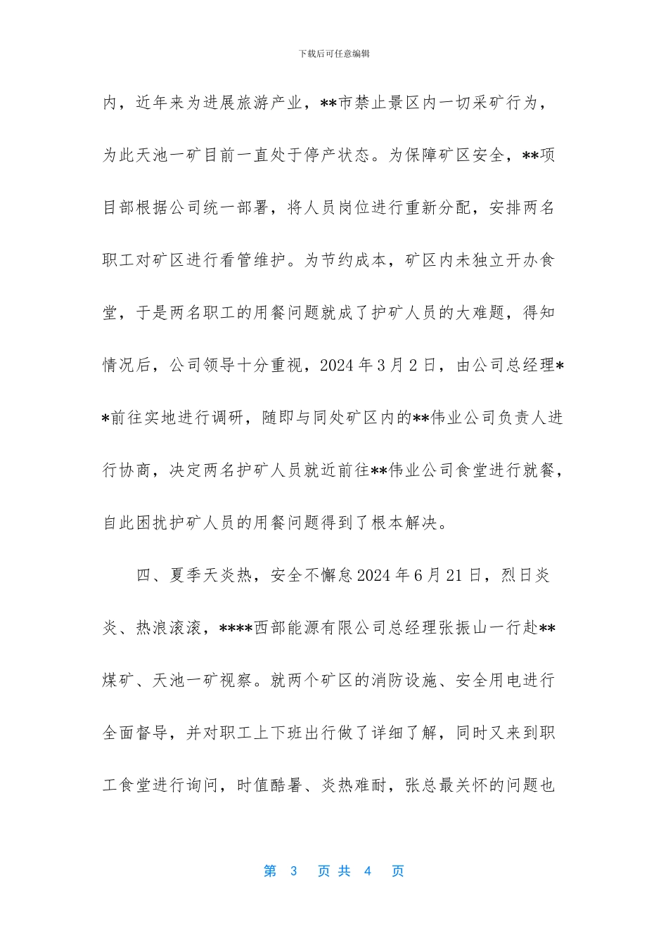 能源公司负责人赴一线排忧解难记录_第3页