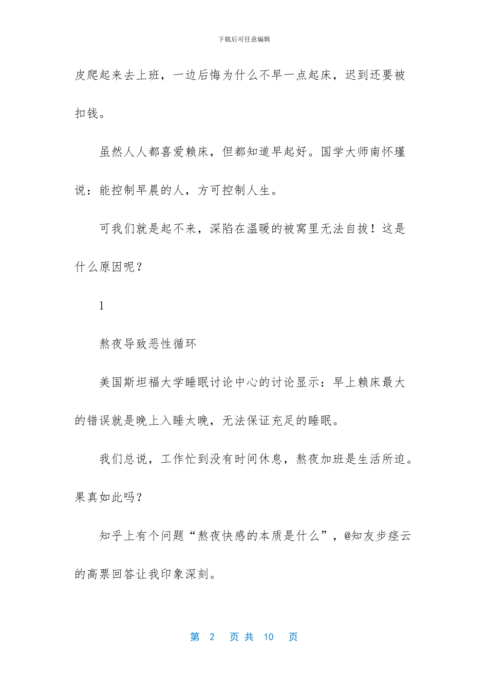 能控制早晨的人方能控制人生_第2页