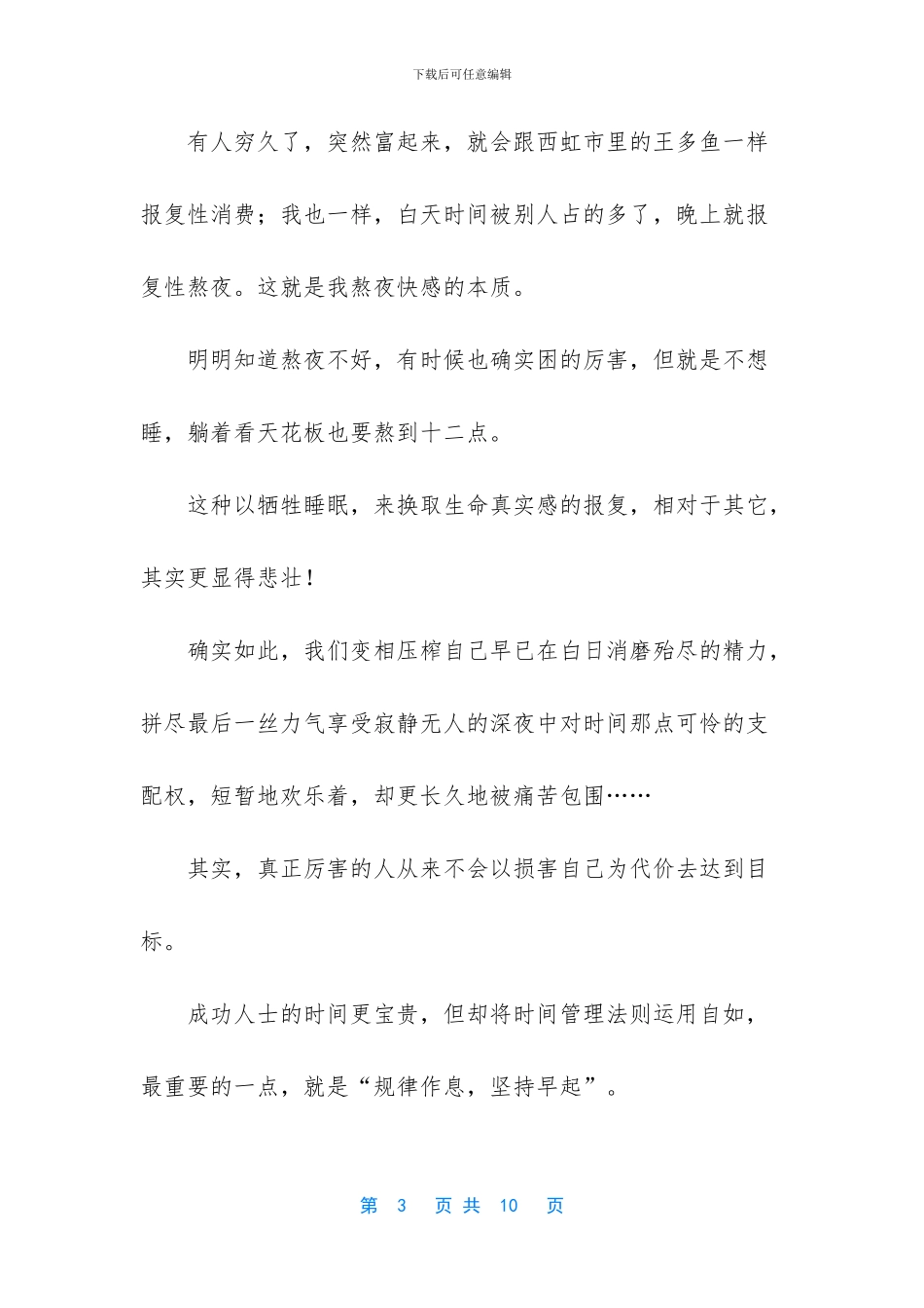 能控制早晨的人方能控制人生_第3页