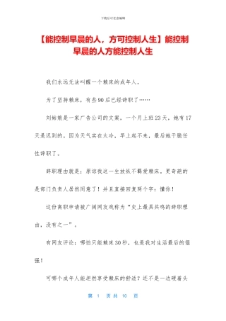 能控制早晨的人方能控制人生