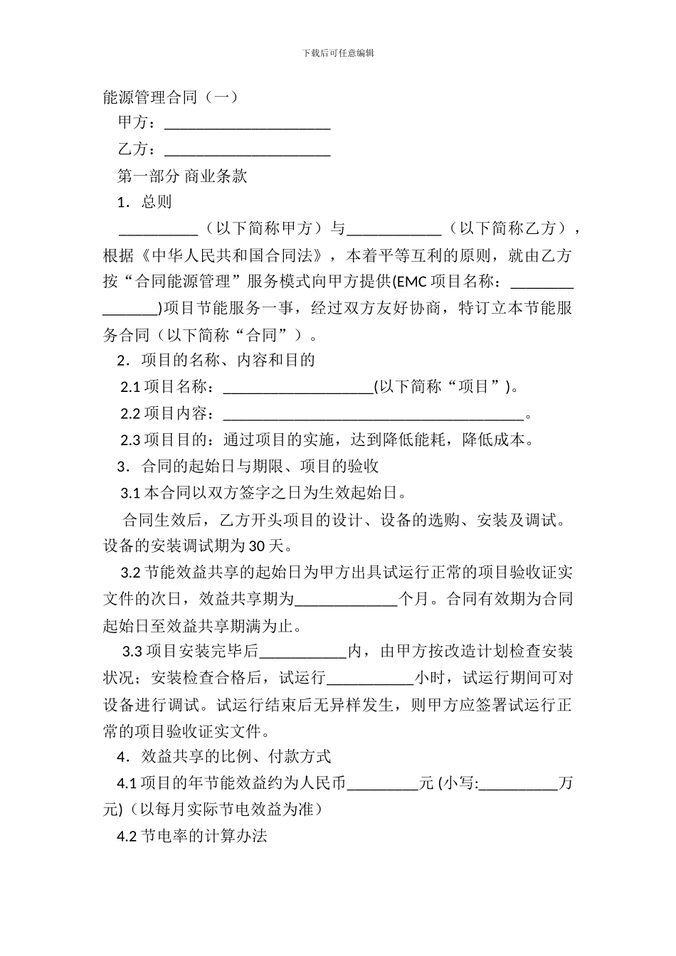 能源管理合同(一)_第2页