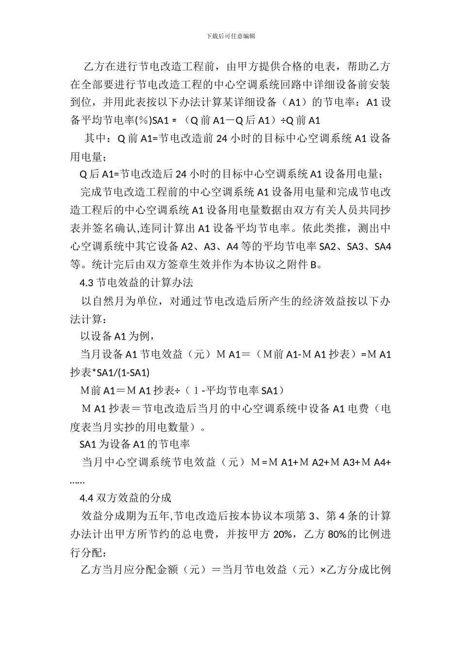 能源管理合同(一)_第3页