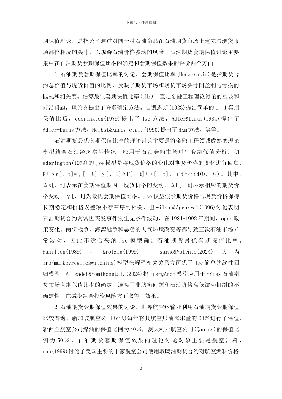 能源危机石油理论_第3页