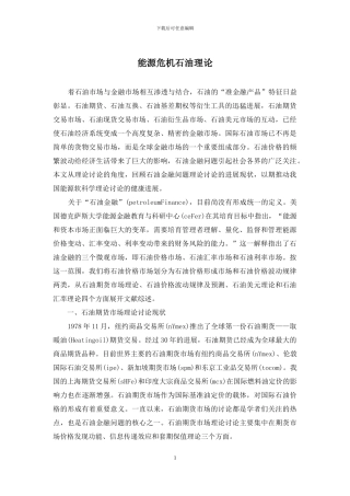 能源危机石油理论