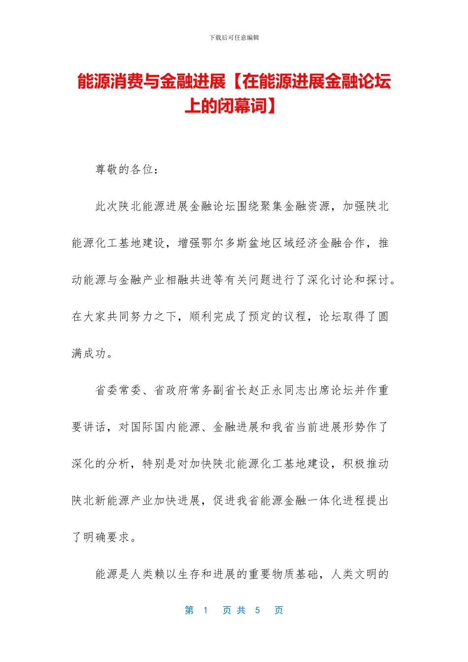 能源消费与金融发展_第1页