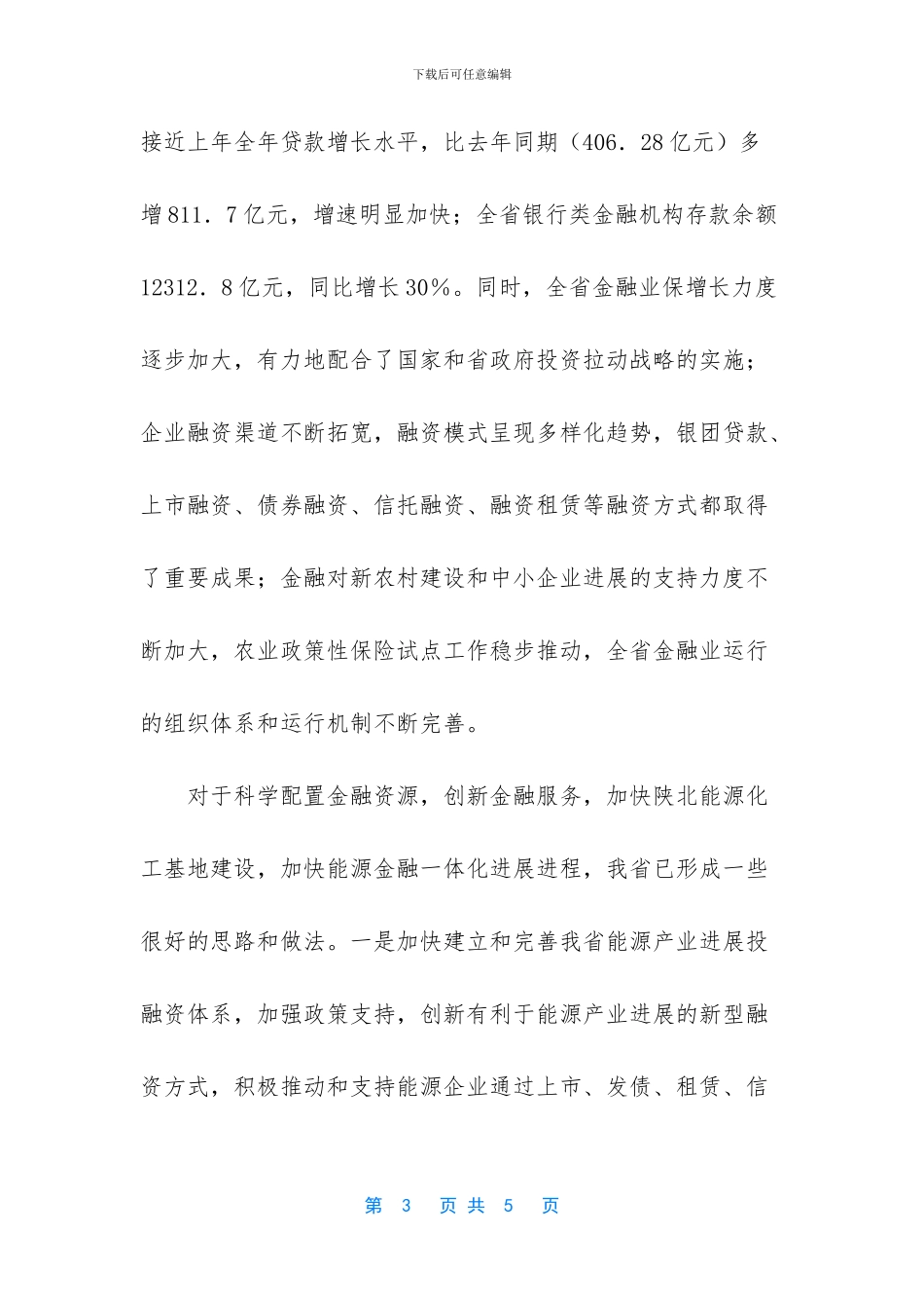 能源消费与金融发展_第3页