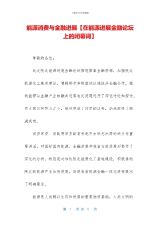 能源消费与金融发展