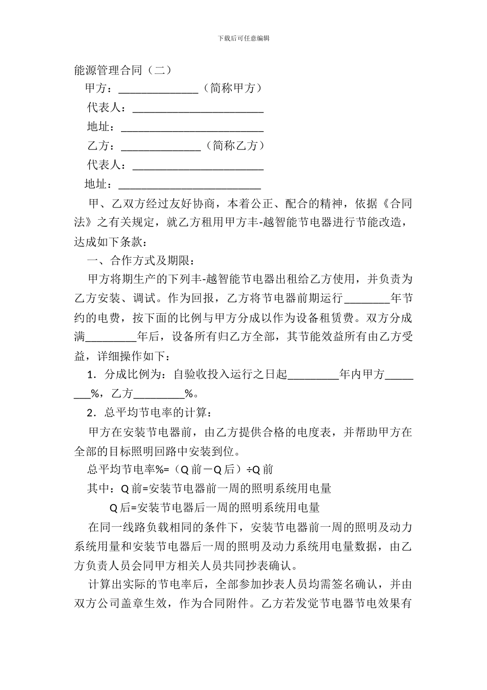 能源管理合同(二)_第2页