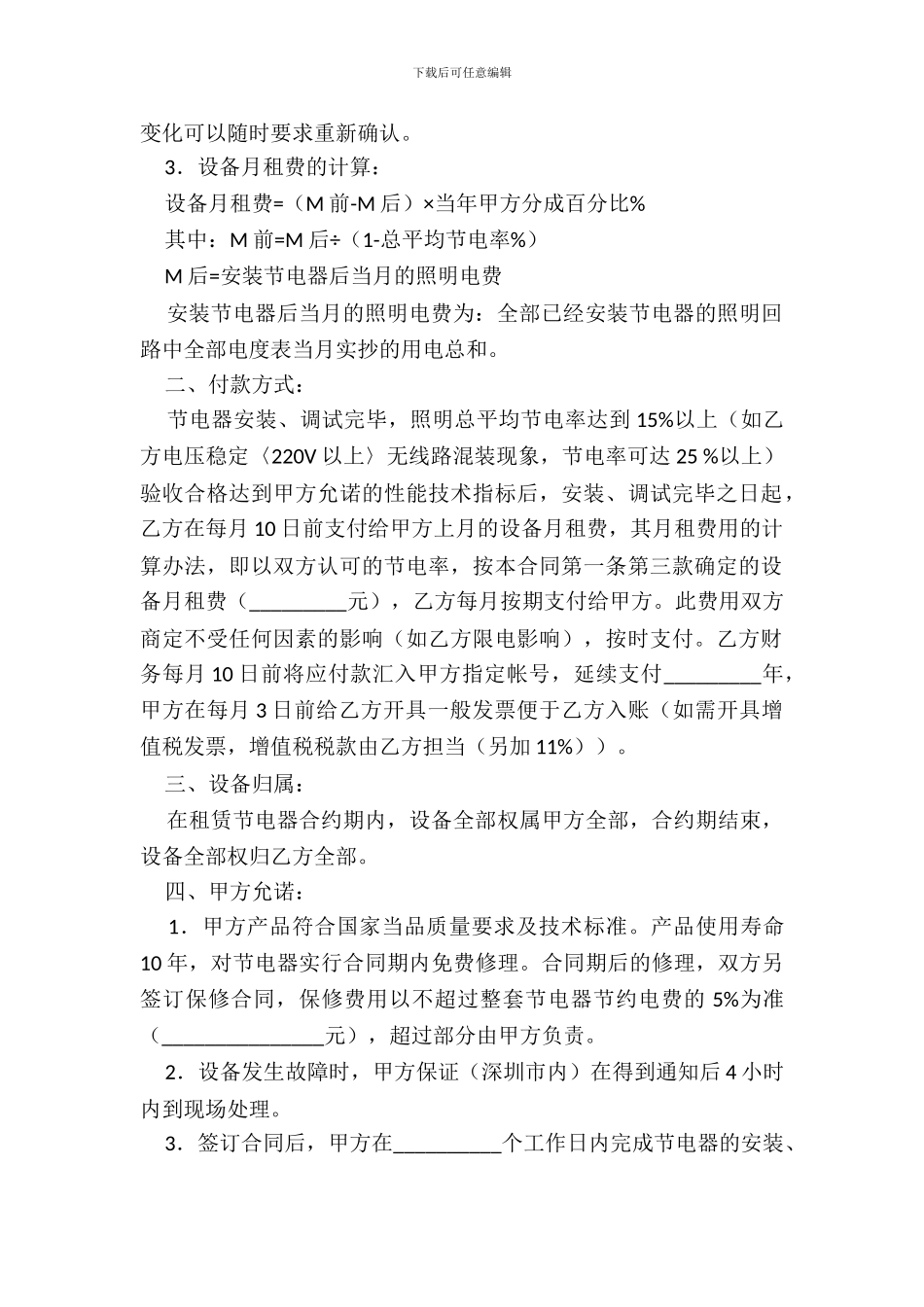 能源管理合同(二)_第3页