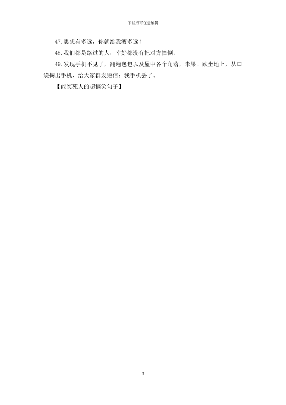 能笑死人的超搞笑句子_第3页