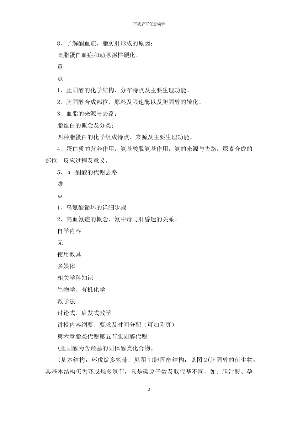 脂类代谢教案模板_第2页