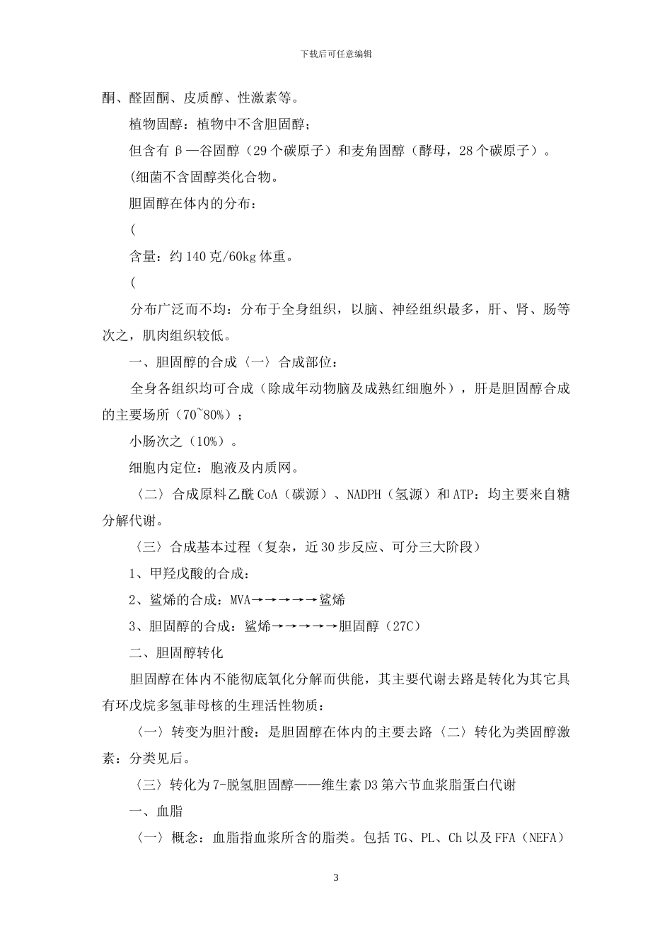 脂类代谢教案模板_第3页