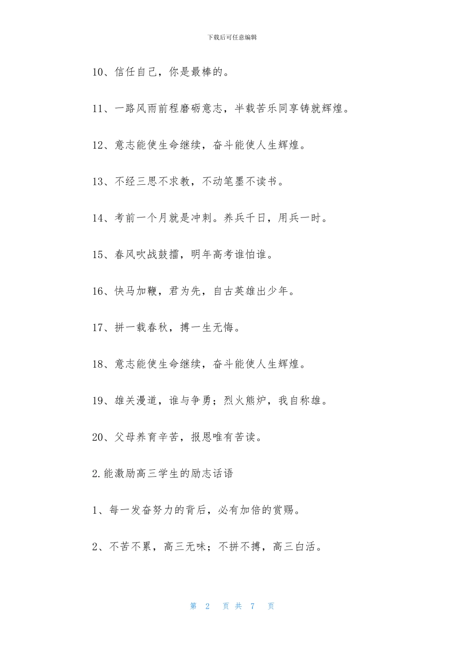 能激励高三学生的励志话语_第2页