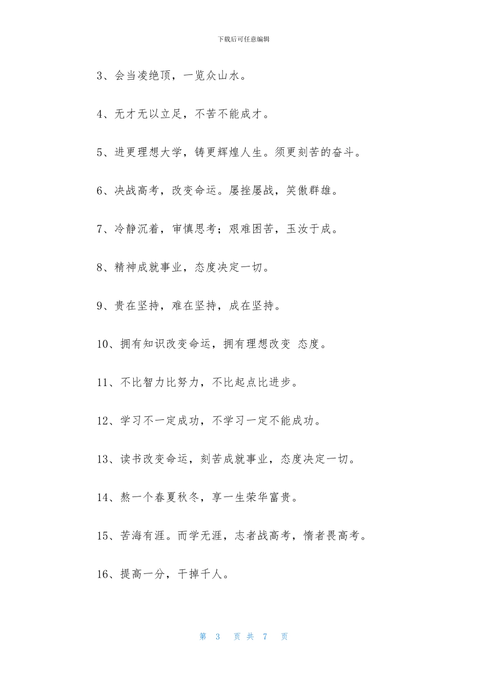 能激励高三学生的励志话语_第3页