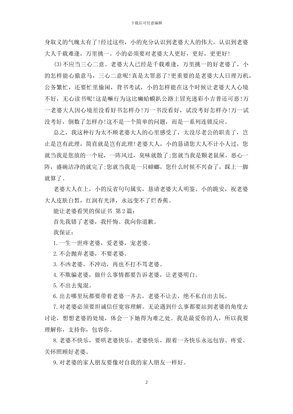 能让老婆看哭的保证书_第2页