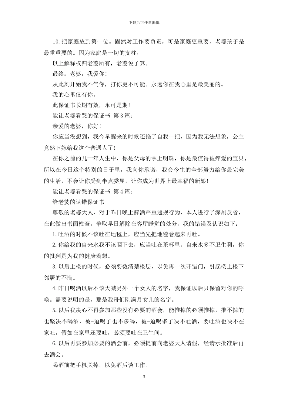 能让老婆看哭的保证书_第3页