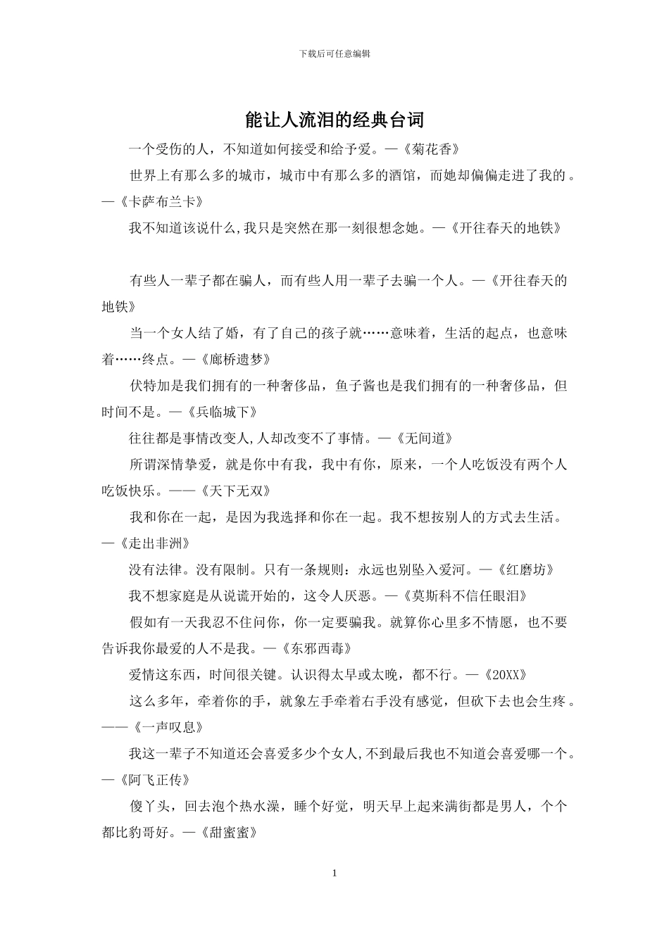 能让人流泪的经典台词_第1页