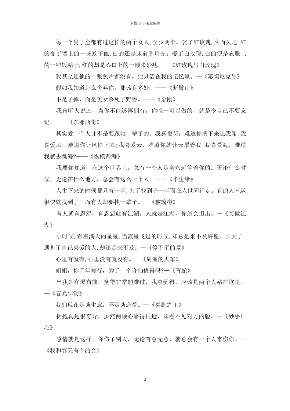 能让人流泪的经典台词_第2页