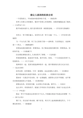 能让人流泪的经典台词