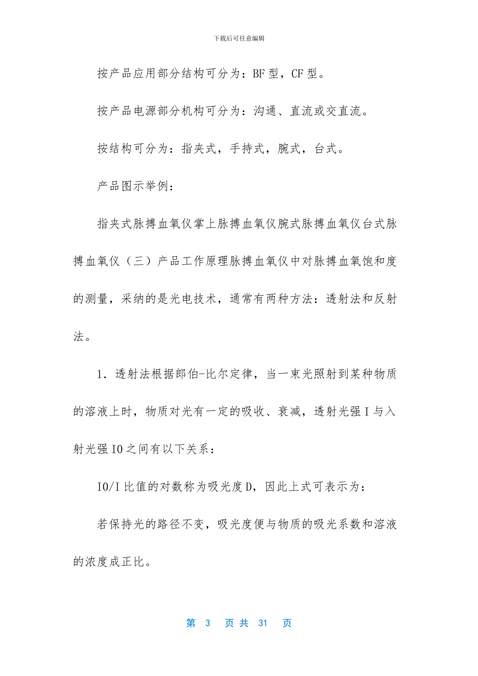 脉搏血氧仪产品注册技术审查指导原则_第3页