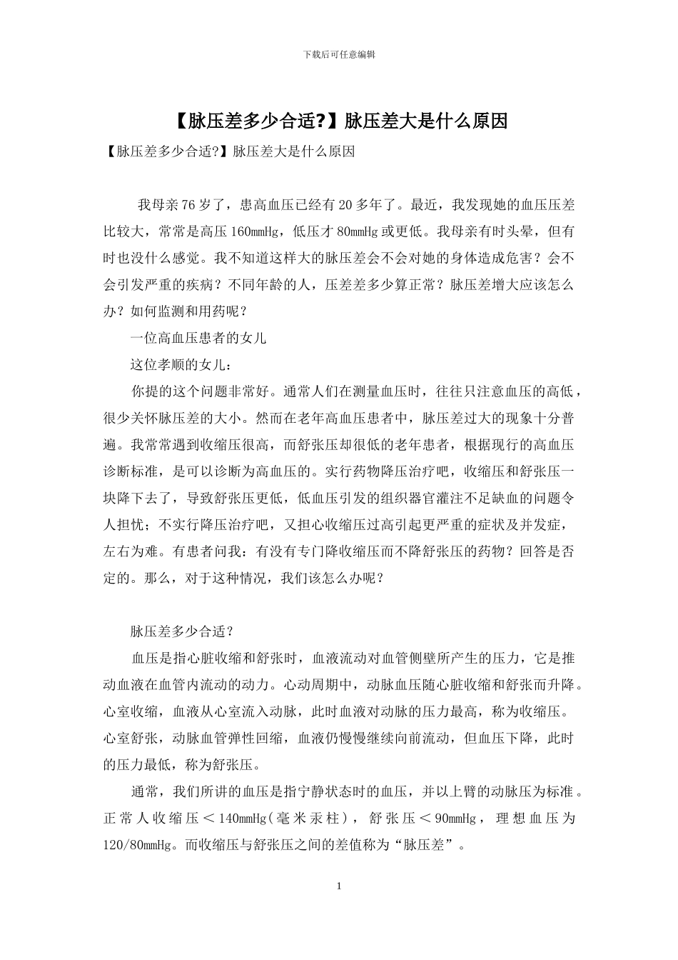 脉压差大是什么原因_第1页