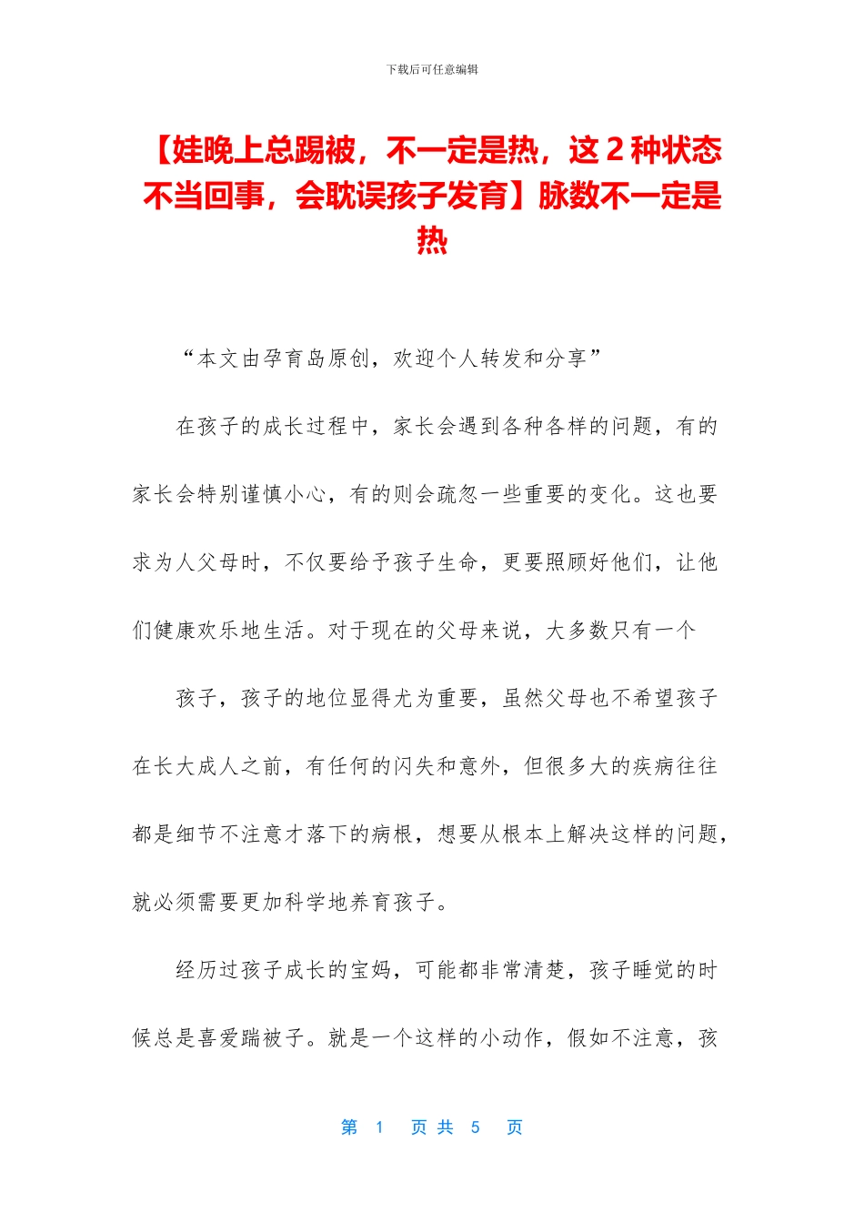 脉数不一定是热_第1页