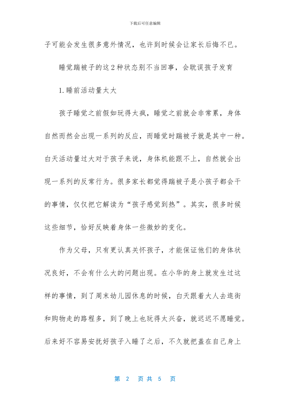 脉数不一定是热_第2页