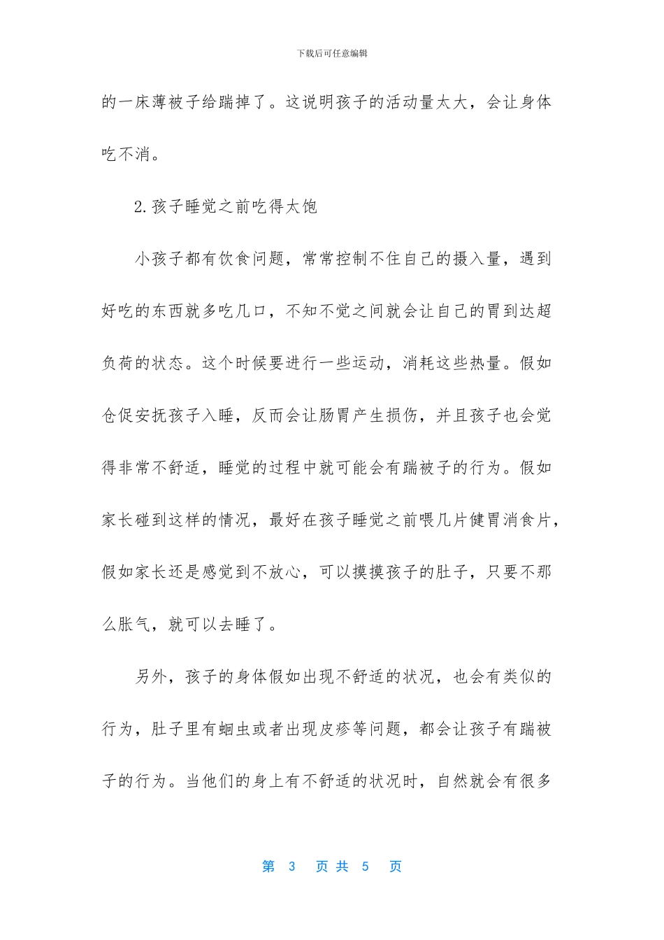 脉数不一定是热_第3页