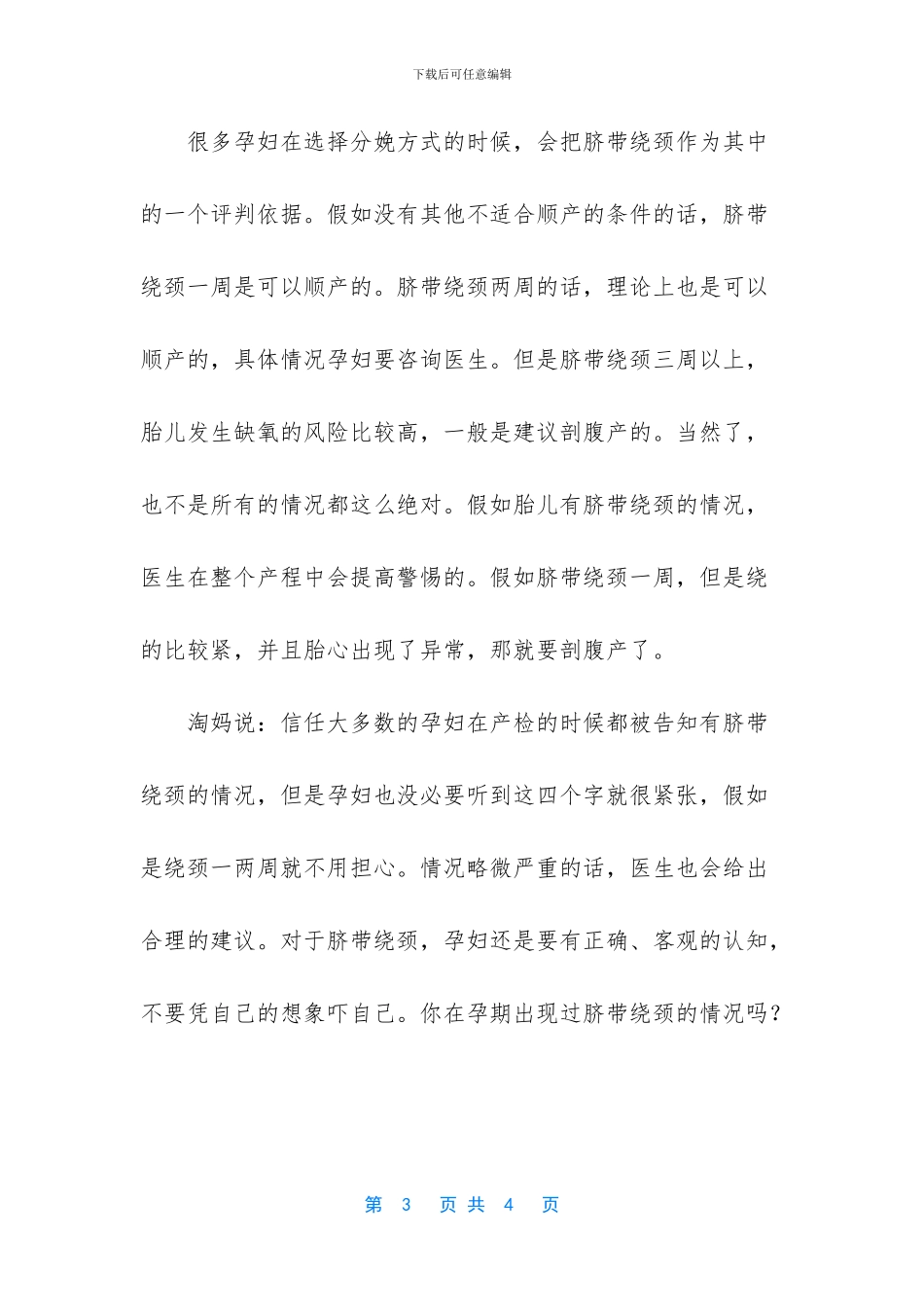 脐带绕颈一周怎么矫正_第3页
