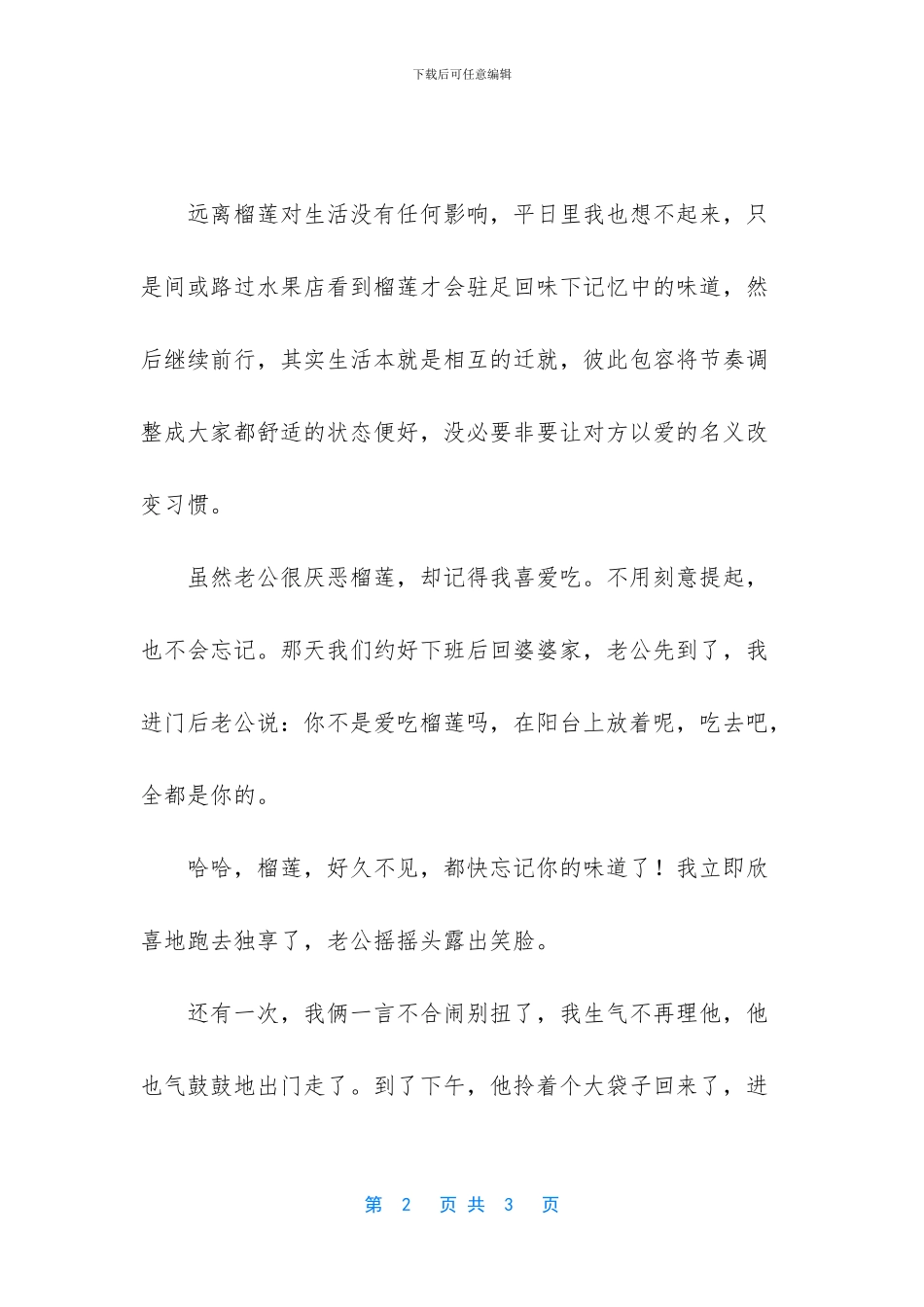 能忍耐榴莲的气味_第2页