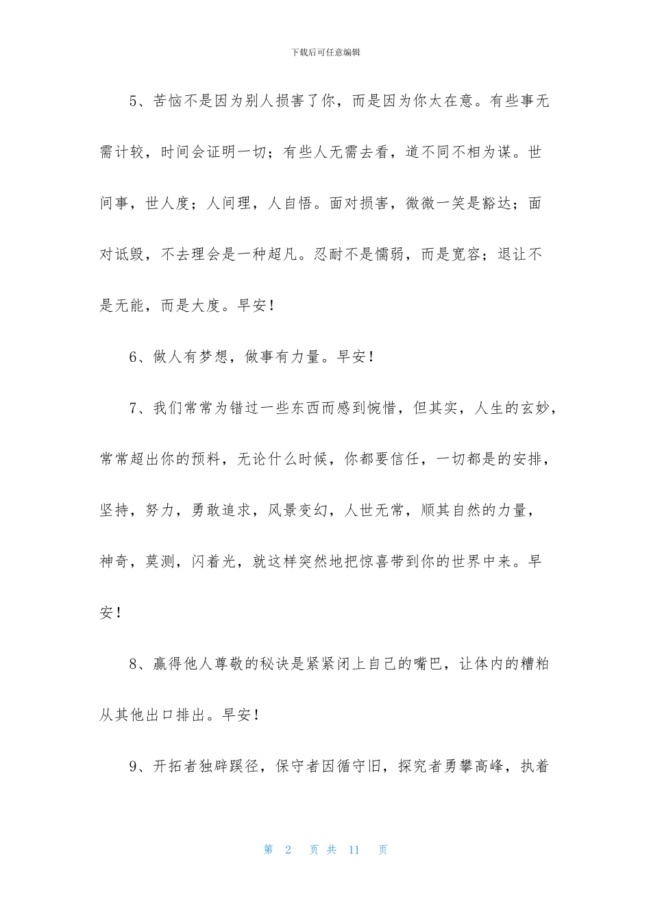 能打动人心的早安问候短语_第2页
