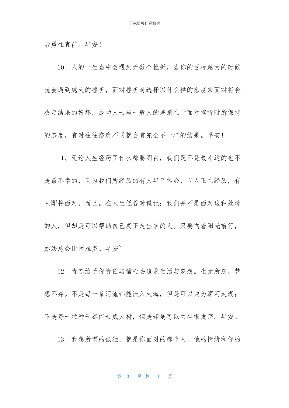 能打动人心的早安问候短语_第3页
