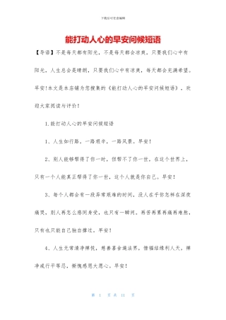 能打动人心的早安问候短语